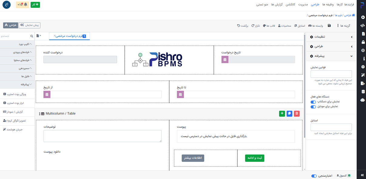 فیلد پیشرفته